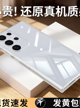 适用三星S24Ultra手机壳S24新款S24+/S24FE透明超薄硅胶galaxys保护套plus十男女u全包防摔uitra外壳samsungs