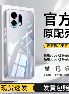 适用OPPOK13Turbo手机壳K13TurboPro透明保护套OPPO5G新款PLE110全包PLM防摔硅胶0pp0软壳oppk男女Pro外壳opk