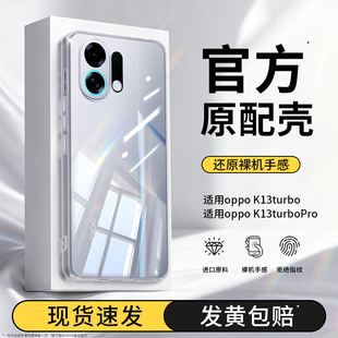 适用OPPOK13Turbo手机壳K13TurboPro透明保护套OPPO5G新款PLE110全包PLM防摔硅胶0pp0软壳oppk男女Pro外壳opk