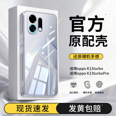 适用OPPOK13Turbo手机壳K13TurboPro透明保护套OPPO5G新款PLE110全包PLM防摔硅胶0pp0软壳oppk男女Pro外壳opk