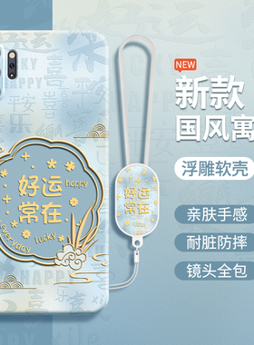国风寓意适用三星note10十5G手机壳硅胶samsungnote10＋套n9760防摔galaxynote10+5男女新年新中式加plus外壳