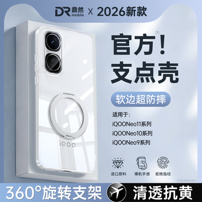 【透明支点壳】适用IQOONeo11手机壳Neo10pro新款保护套vivoiqooneo9spro+硅胶带支架vivo防摔男女iqoo爱酷后