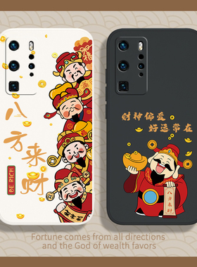 财神适用华为P40pro手机壳P40新款pro+硅胶保护套p4o全包por十防摔p0r男女pr0软外壳plus荣耀曲屏财神爷发财