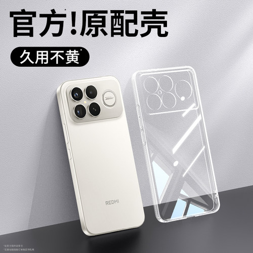适用红米K90系列透明手机壳软壳