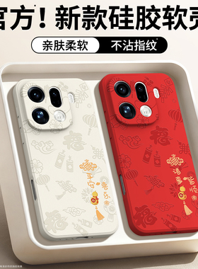 平安喜乐适用OPPOFindx9手机壳Findx9Pro套OPPO新款Find硅胶X9全包防摔新年本命年红色2026马年男女oppox外壳