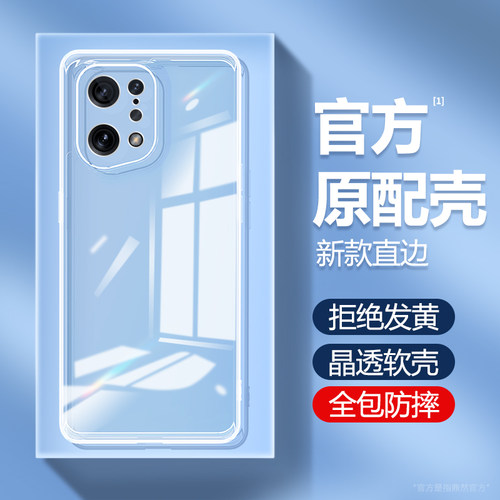 findx5/x5pro手机壳透明软壳