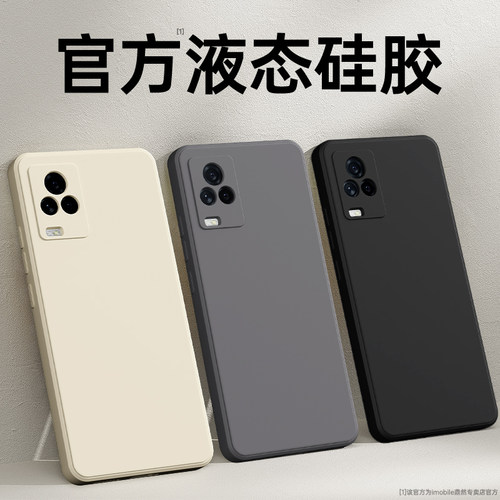 手感升级适用IQOO7系列手机壳