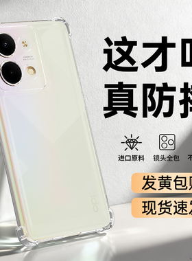 适用oppoReno9手机壳Reno9Pro新款oppo5G透明硅胶系列保护套95G气囊防摔镜头全包0pp0男女opporeon超薄软外壳