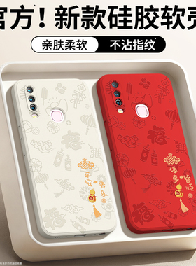 平安喜乐适用vivoY3s手机壳Y3新款vivo硅胶保护套v1901a全包防摔新年本命年红色2026马年男viv0外壳svivo女丫