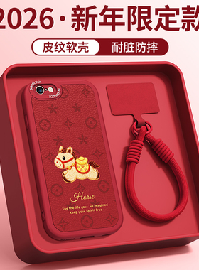 新年印花小马适用苹果6手机壳6S/6Plus/6SPlus新款iPhone六ip小羊皮硅胶i保护套红色2026马年sp防摔男女外壳