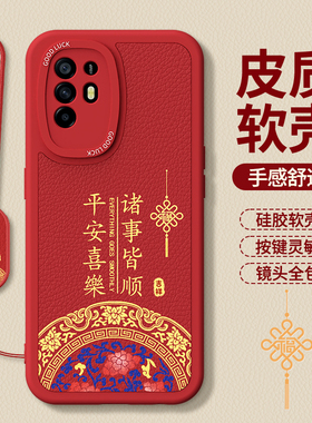 适用oppoA95手机壳A94新款5G小羊皮硅胶oppo新年红色本命年保护套0pp0全包955g防摔男PELM00女软外壳2026马年