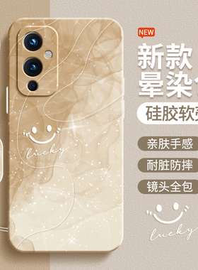 适用一加9Pro手机壳oneplus9r新款1+9RT硅胶one保护套plus全包tr防摔t简约渐变个性男p女por一加九oppo软外壳