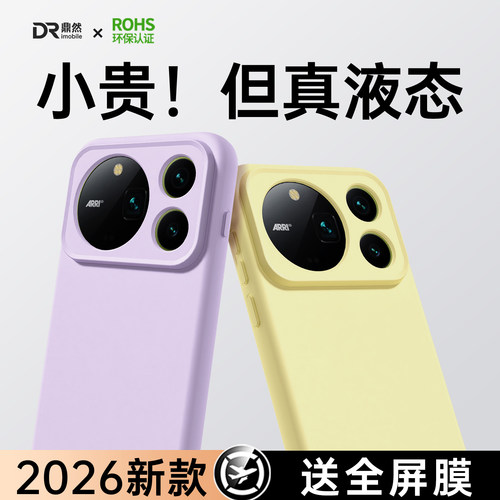 液态硅胶 肌肤手感 全包防摔