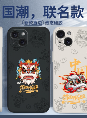 国潮醒狮适用苹果15手机壳iphone15pro新款plus液态硅胶max保护套ip中国风promax十五ipone外壳iphen软壳pr0