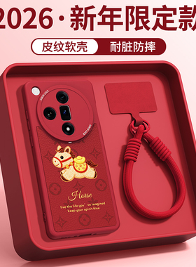 新年印花小马适用oppoFindx7手机壳findx7ultra小羊皮保护套find新款硅胶红色2026马年过年x7u防摔男女软外壳