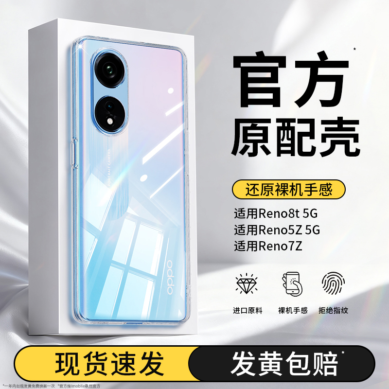 真机开模适用Reno8t系列手机壳