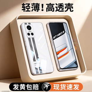 适用Realme真我GTneo3手机壳新款realmegtNeo透明gt硅胶Neo套noe男oppogtneo防摔realmegtnoe女gtnoe全包oppo