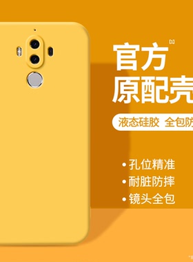 适用华为Mate9手机壳meta9Pro新款mt液态硅胶mat保护套m黄色全包mete防摔meite魅特MHA一AL00男mata女美特九