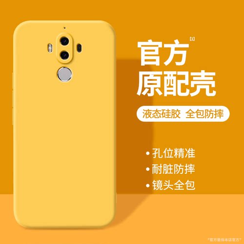 适用华为Mate9手机壳meta9Pro新款mt液态硅胶mat保护套m黄色全包mete防摔meite魅特MHA一AL00男mata女美特九 - 封面