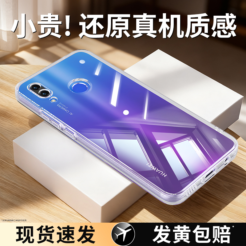 适用华为nova3系列手机壳透明