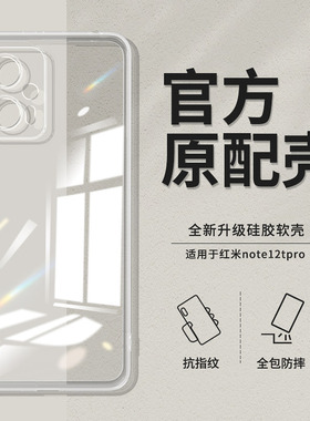 适用红米note12tpro手机壳新款小米透明硅胶套redminote12t全包防摔redmi男女not直边tpor超薄pro外壳noto软