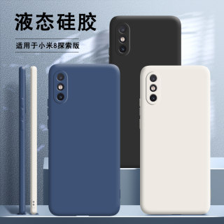 小米8屏幕指纹手机壳探索版MI8ud全包防摔xiaomi8uda液态硅胶米八m8软壳潮男女小迷网红磨砂超薄时尚送钢化膜