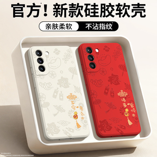 平安喜乐适用三星S21手机壳s21ultra/s21fe/s21+新款galaxys21十硅胶u5G套新年本命年红色2026马年防摔加外壳