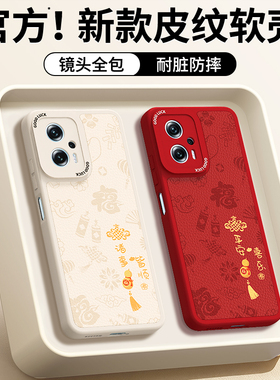 适用红米Note11TPro手机壳RedmiNote11TPro+小米新款redmi小羊皮硅胶套新年红色本命年2026马年防摔11t软pro