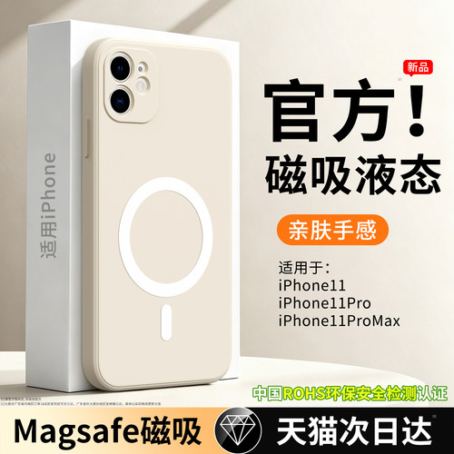 【液态磁吸】适用苹果11手机壳iPhone11ProMax新款Pro硅胶max保护套ip全包防摔i苹果十一ipone散热高级外壳pm