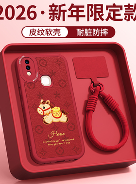 新年印花小马适用vivoZ1手机壳Z1i/Z1x新款vivo小羊皮硅胶vovoz保护套红色2026马年过年全包防摔viv0男女外壳