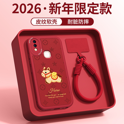 新年印花小马适用vivoZ1手机壳Z1i/Z1x新款vivo小羊皮硅胶vovoz保护套红色2026马年过年全包防摔viv0男女外壳