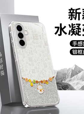 适用三星A56手机壳galaxya55/A54/A53新款5G硅胶套2026新年全包防摔samsunga外壳565g555g男女过年马年软外壳