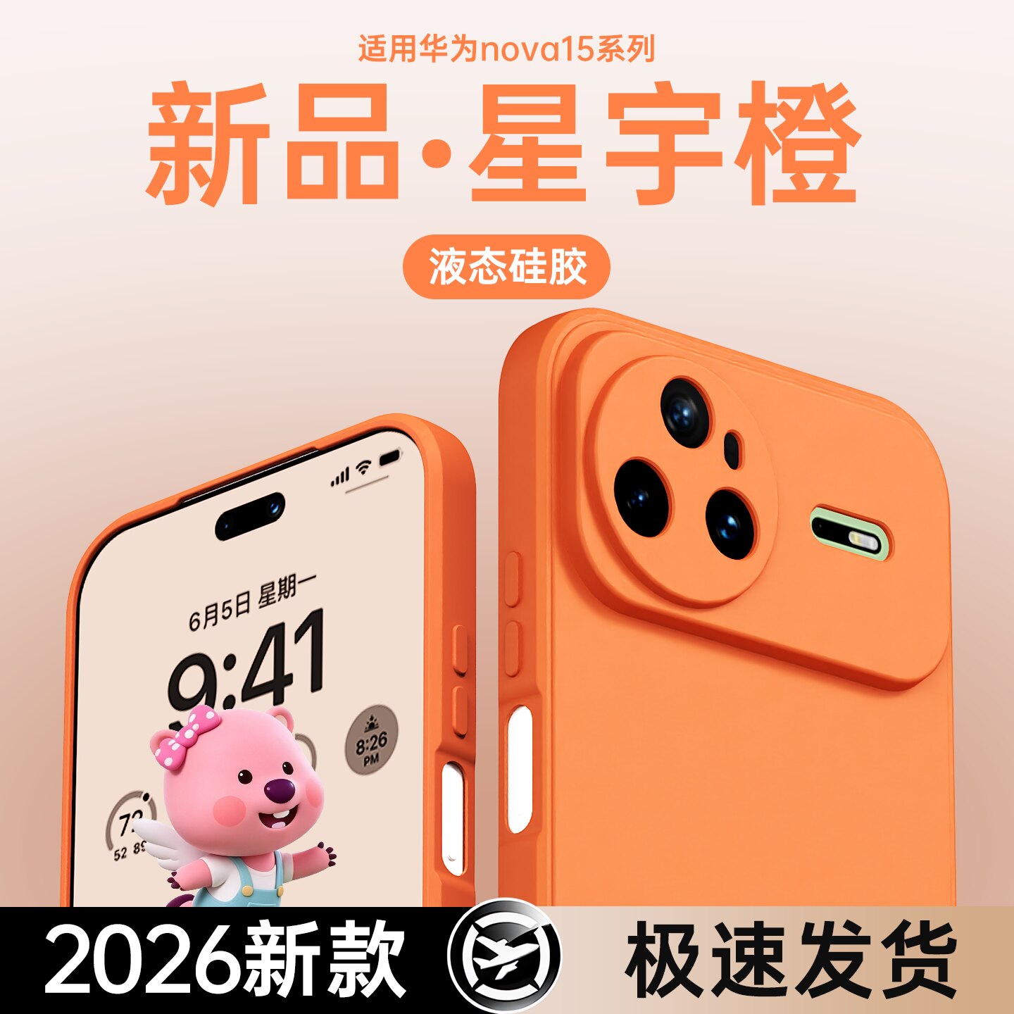 适用华为Nova15手机壳Nove15Pro新款Ultra保护套液态硅胶镜头全包防摔高级感novo系列男女士u软壳外壳后navo图片
