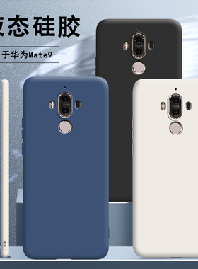 适用华为mate9手机壳新款液态硅胶魅特MHA一AL00套m全包meta九mete男mt女mata防摔MHAAL00钢化膜美特aloo网红