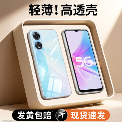 轻薄高透适用oppoA58系列手机壳