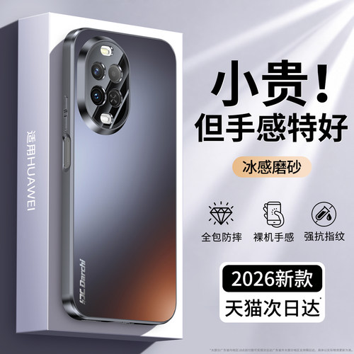 亲肤磨砂 强抗指纹 全包防摔