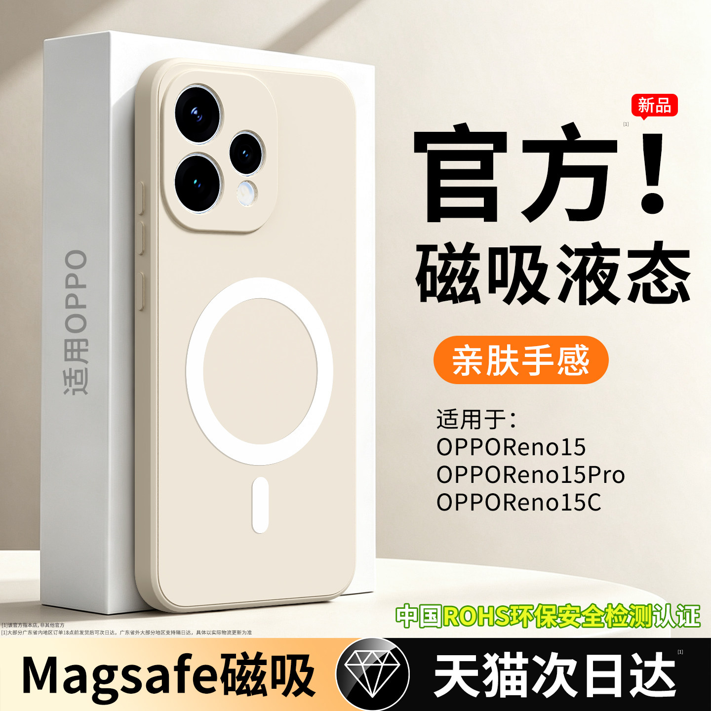 【液态磁吸】适用OPPOReno15C手机壳Reno15新款OPReno15Pro保护套OPPO硅胶镜头全包防摔系列0pp0散热男女外壳图片