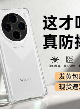 适用vivoX100S手机壳X100SPro新款vivo透明硅胶气囊防摔镜头全包viv0超薄外壳spor保护套vox男女vovox后pro叉