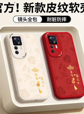 适用红米K50至尊版手机壳RedmiK50ultra小米新款套小羊皮硅胶防摔redmi看k50u新年红色本命年2026马年男女后