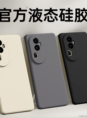 适用oppoReno10手机壳Reno10Pro/10Pro十新款OPPO液态硅胶5G保护套pro+全包105G防摔PHW110PHV男PHU女0pp0op