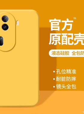 适用oppoReno11手机壳Reno11Pro新款oppo5G硅胶保护套全包opopreno防摔PJH110黄色男PJJ女0pp0pporeno115G软