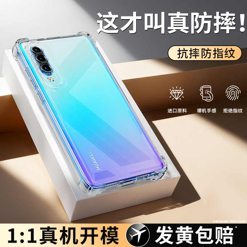 气囊防摔适用华为P30系列手机壳