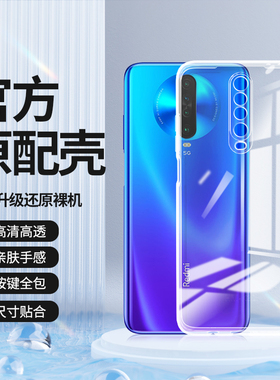 适用红米K30手机壳Redmik30i透明新款M1912G7BE小米硅胶redmi保护套k3o男5G女防摔极速版305超薄高级感软外壳