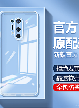 适用一加8手机壳oneplus8T透明新款1+8pro硅胶一加八one保护套plus全包防摔超薄pr0por男p女软外壳高级感高端