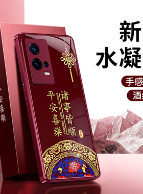 适用IQOO8手机壳vivoiqoo8pro新款vivo硅胶2026新年iq008红色保护套icoo男ipoo女iooq喜庆马年过年爱酷软外壳