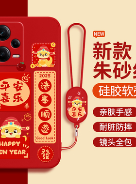 适用红米Note12Pro手机壳RedmiNote12Pro+新年2025蛇年本命年红色小米新款5G极速版Redmi硅胶套125G防摔十软