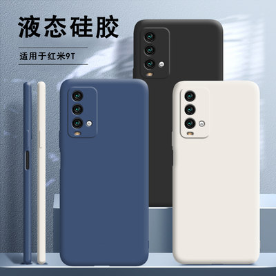 小米redmi9T手机壳红米9T液态硅胶redmi保护套9T全包防摔男女4G版九软壳red磨砂国际版外壳网红简约钢化膜潮