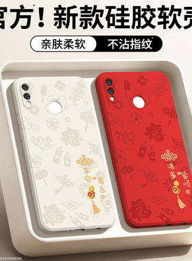 平安喜乐适用华为畅享max手机壳ARS一AL00新款畅想max硅胶aloo保护套新年本命年红色2026马年男女防摔软外壳
