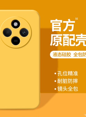 适用红米14R手机壳小米Redmi14R新款保护套2411DRN47C液态硅胶全包防摔redmir男R14女黄色老人用R5G送钢化膜