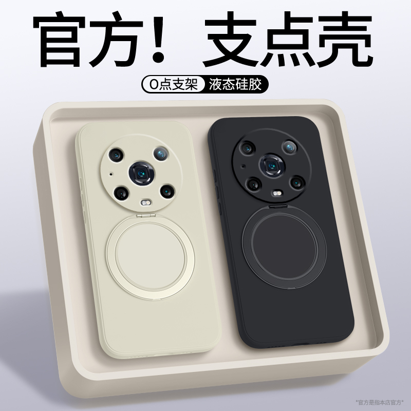 适用荣耀Magic4系列手机壳支点壳